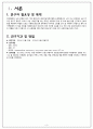  화순전남대학교병원 63병동 뇌종양(Braintumor) Case, 5가지 간호진단과 3가지 간호과정 3페이지