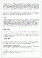  화순전남대학교병원 63병동 뇌종양(Braintumor) Case, 5가지 간호진단과 3가지 간호과정 7페이지