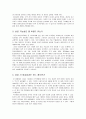 [의약품과 건강생활] 신약 개발 관련 기사분석 - ‘쑥부쟁이, 비만 치료제 개발 추진’ 기사에 대하여 2페이지