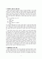 [대중문화와 영화 분석] ‘사랑한다 사랑하지 않는다’ 4페이지