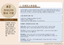 아이디어 발상 - 창의력, 이연연상에 대한 개념정리와 아이디어 발상법.pptx 7페이지