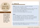 아이디어 발상 - 창의력, 이연연상에 대한 개념정리와 아이디어 발상법.pptx 22페이지