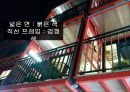 생활속의 색채 배색 (Lifestyle AND colorS) - 부산 남포동 파머스 버거.pptx 7페이지