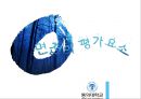  면접의 평가요소 2페이지