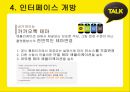  카카오톡 성공요인 26페이지