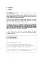 솔로컨슈머를 위한 1인용품 전문 쇼핑몰 사업계획서 - 세이렌즈.hwp & pptx 6페이지