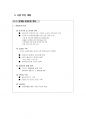 솔로컨슈머를 위한 1인용품 전문 쇼핑몰 사업계획서 - 세이렌즈.hwp & pptx 13페이지