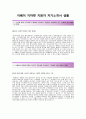 [이베이지마켓자기소개서] 이베이지마켓(플랫폼기획분야)자기소개서+[면접기출문제]_이베이G마켓자소서_이베이코리아공채자기소개서_이베이코리아지마켓채용자소서_이베이지마켓자소서 2페이지