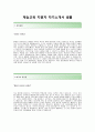 [재능교육자기소개서] 재능교육(재능선생님)자기소개서,재능교육자소서합격샘플,재능교육면접기출문제,재능교육공채자기소개서,재능교육채용자소서,재능교육재능선생님자기소개서자소서 2페이지