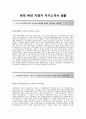 [현대H&S자기소개서] 현대H&S(전략영업부)자기소개서_현대H&S자소서합격예문_현대H&S공채자기소개서_현대그룹채용자소서_현대H&S자기소개서자소서 2페이지