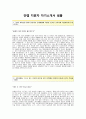 [안랩자기소개서] 안철수연구소(안랩)자기소개서 & [면접기출문제]_안철수연구소(총무관리직)자소서 - 지원동기, 인생의 비전과 꿈의 실천방안 2페이지