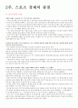  스포츠 경제의 이해 스크립트 2페이지