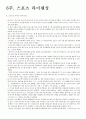  스포츠 경제의 이해 스크립트 35페이지