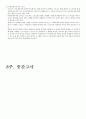  스포츠 경제의 이해 스크립트 49페이지