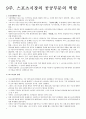  스포츠 경제의 이해 스크립트 50페이지
