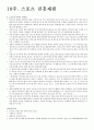  스포츠 경제의 이해 스크립트 56페이지