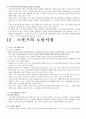  스포츠 경제의 이해 스크립트 68페이지