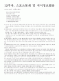  스포츠 경제의 이해 스크립트 75페이지