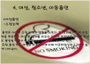  흡연과 건강 16페이지