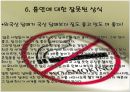  흡연과 건강 28페이지