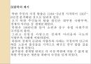  북한이주민 특성 및 주요 이슈  10페이지