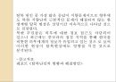  북한이주민 특성 및 주요 이슈  11페이지