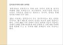  북한이주민 특성 및 주요 이슈  15페이지