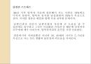  북한이주민 특성 및 주요 이슈  17페이지