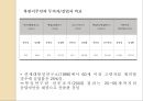  북한이주민 특성 및 주요 이슈  23페이지