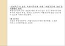  북한이주민 특성 및 주요 이슈  49페이지