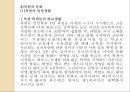  북한이주민 특성 및 주요 이슈  53페이지