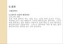 북한이주민 특성 및 주요 이슈  74페이지