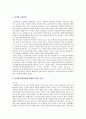  여자로 태어나고 남자로 태어나는 것이 아니라 길러지는 것이라고도 말한다. 여아가 전쟁놀이를 하고 남아가 인형놀이를 하는 경우 그냥 두어야 할까? 성역할 형성에 어떤 영향을 줄까? 2페이지