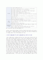  여자로 태어나고 남자로 태어나는 것이 아니라 길러지는 것이라고도 말한다. 여아가 전쟁놀이를 하고 남아가 인형놀이를 하는 경우 그냥 두어야 할까? 성역할 형성에 어떤 영향을 줄까? 4페이지