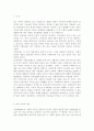 사회복지시설의 가족복지프로그램 현황 및 대책 2페이지