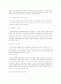 사회복지시설의 가족복지프로그램 현황 및 대책 5페이지