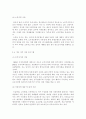 사회복지시설의 가족복지프로그램 현황 및 대책 7페이지