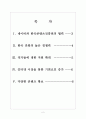 [한국 만화,웹툰시장] 한국 만화(웹툰시장)의 해외시장 진출방안 보고서 2페이지