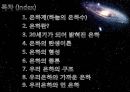 은하의 생성과 종류 - [은하][은하의 생성][은하의 종류][우리은하][퀘이사].pptx 2페이지