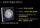 은하의 생성과 종류 - [은하][은하의 생성][은하의 종류][우리은하][퀘이사].pptx 3페이지