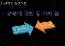 은하의 생성과 종류 - [은하][은하의 생성][은하의 종류][우리은하][퀘이사].pptx 6페이지