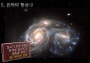 은하의 생성과 종류 - [은하][은하의 생성][은하의 종류][우리은하][퀘이사].pptx 11페이지