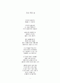 [시쓰기 참고용 창작시 9편] 2012년~2013년 사이의 창작시입니다. 산문시 형태(시짓기 참고용) 2페이지