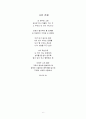 [시쓰기 참고용 창작시 9편] 2012년~2013년 사이의 창작시입니다. 산문시 형태(시짓기 참고용) 6페이지