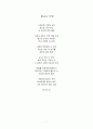 [시쓰기 참고용 창작시 9편] 2012년~2013년 사이의 창작시입니다. 산문시 형태(시짓기 참고용) 7페이지