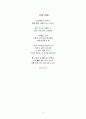 [시쓰기 참고용 창작시 9편] 2012년~2013년 사이의 창작시입니다. 산문시 형태(시짓기 참고용) 8페이지