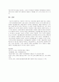 지역에서 이루어지는 복지단체의 활동에 대해 이를 소개하고 그것의 발전방향에 대해서 논의 6페이지