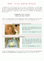 EBS 아기성장보고서 1~5편 총합종합정리. 사진캡쳐, 표 포함. 양식 꾸밈포함 (01.세상을 향한 첫걸음,02.아기는 과학자로 태어난다,03.애착, 행복한 아이를 만드는 조건,04.언어습득의 비밀,05.육아의 키워드, 기질) 7페이지