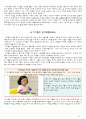 EBS 아기성장보고서 1~5편 총합종합정리. 사진캡쳐, 표 포함. 양식 꾸밈포함 (01.세상을 향한 첫걸음,02.아기는 과학자로 태어난다,03.애착, 행복한 아이를 만드는 조건,04.언어습득의 비밀,05.육아의 키워드, 기질) 16페이지