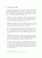 [교육정책론] 교육정책의 평가 - 교육 정책의 개념과 교육 정책의 특징 및 교육정책 평가의 활용  4페이지